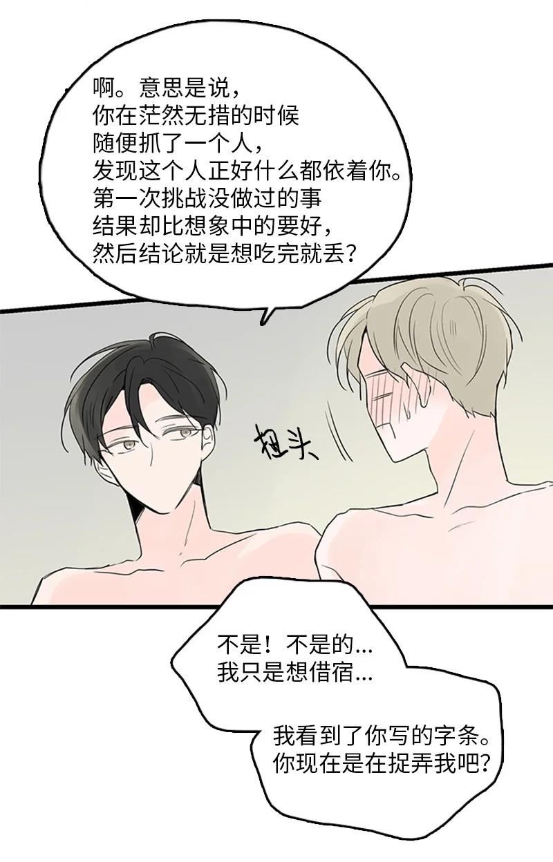 《甜蜜家园》44 好郁闷 第11页