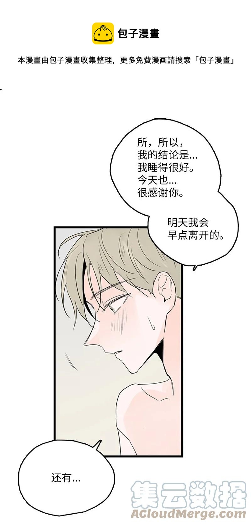 《甜蜜家园》44 好郁闷 第13页