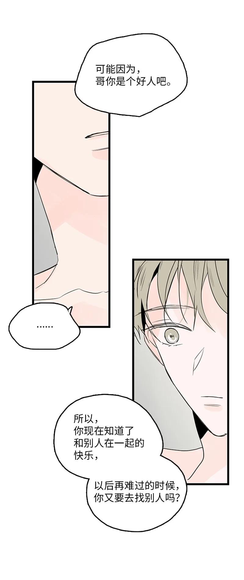 《甜蜜家园》44 好郁闷 第15页