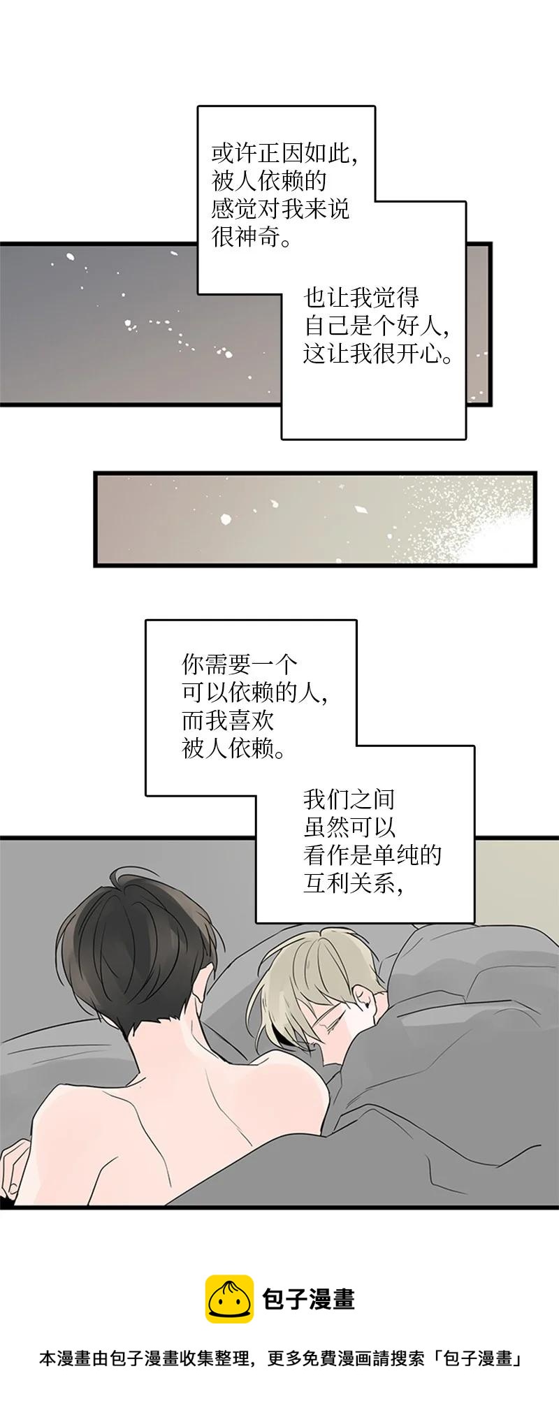 《甜蜜家园》44 好郁闷 第21页