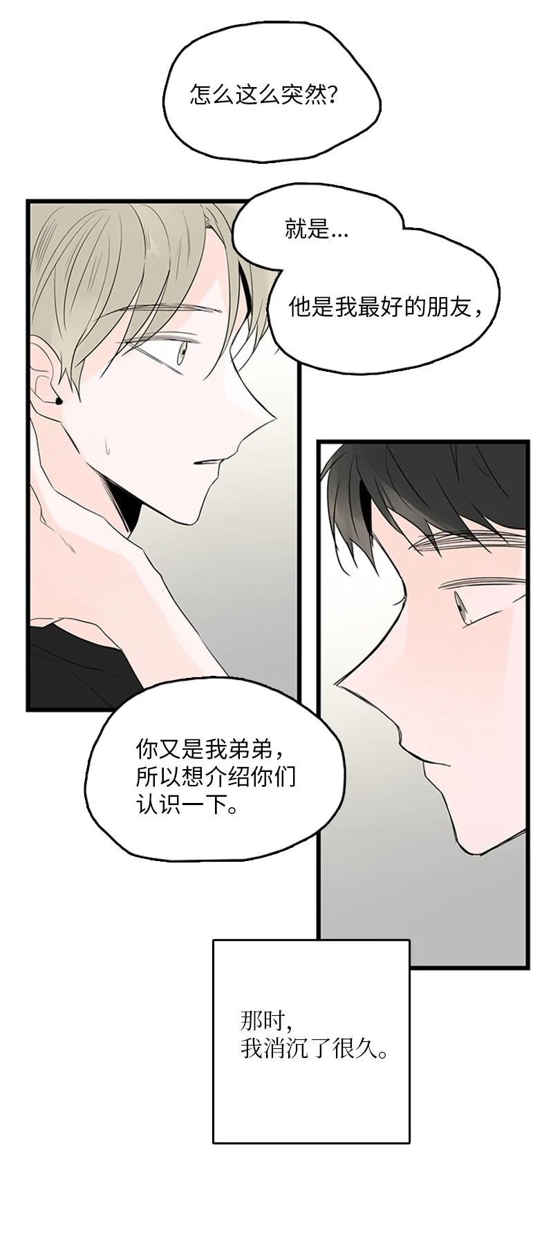 《甜蜜家园》44 好郁闷 第35页