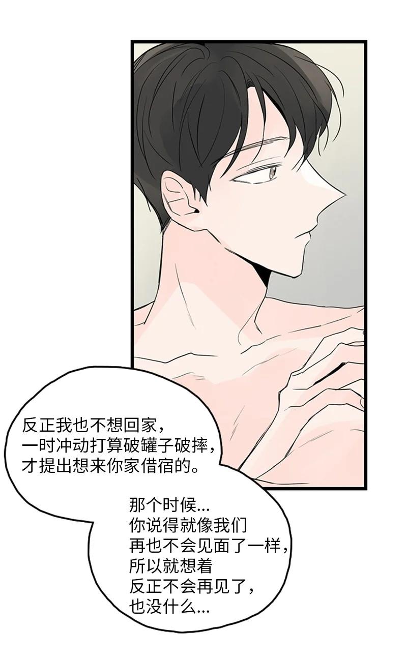 《甜蜜家园》44 好郁闷 第3页
