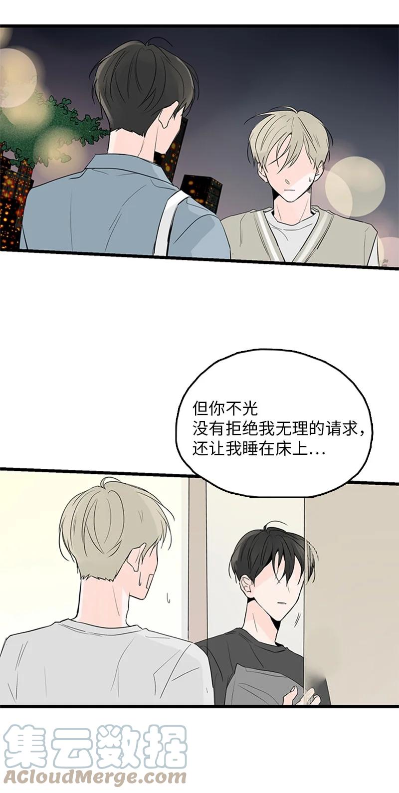 《甜蜜家园》44 好郁闷 第4页