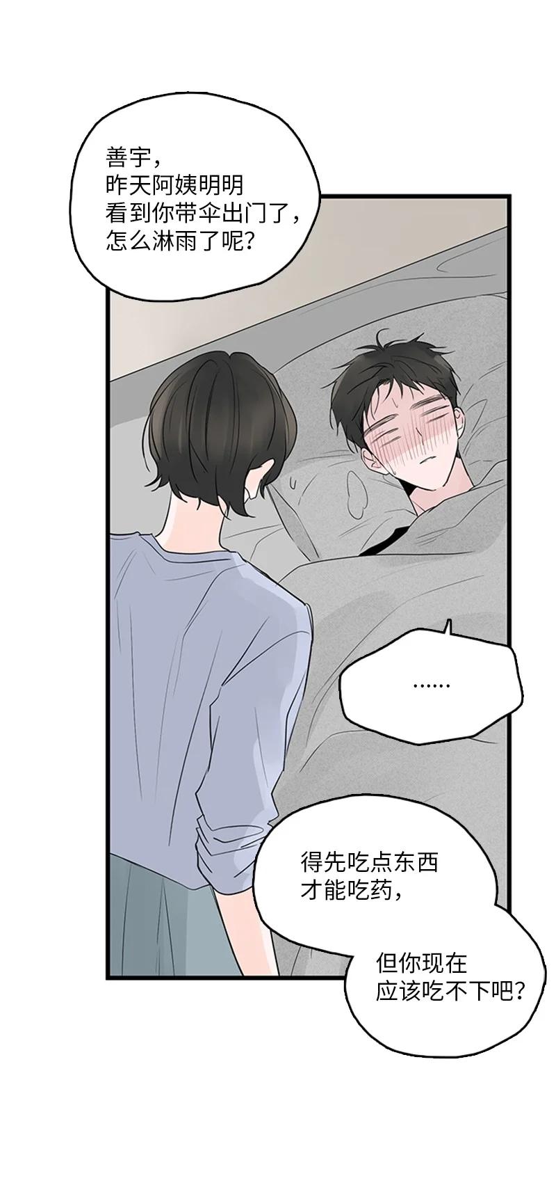 《甜蜜家园》47 生病 第32页