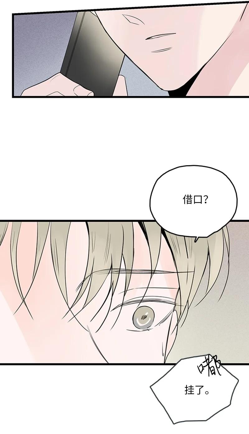 《甜蜜家园》49 生气 第12页