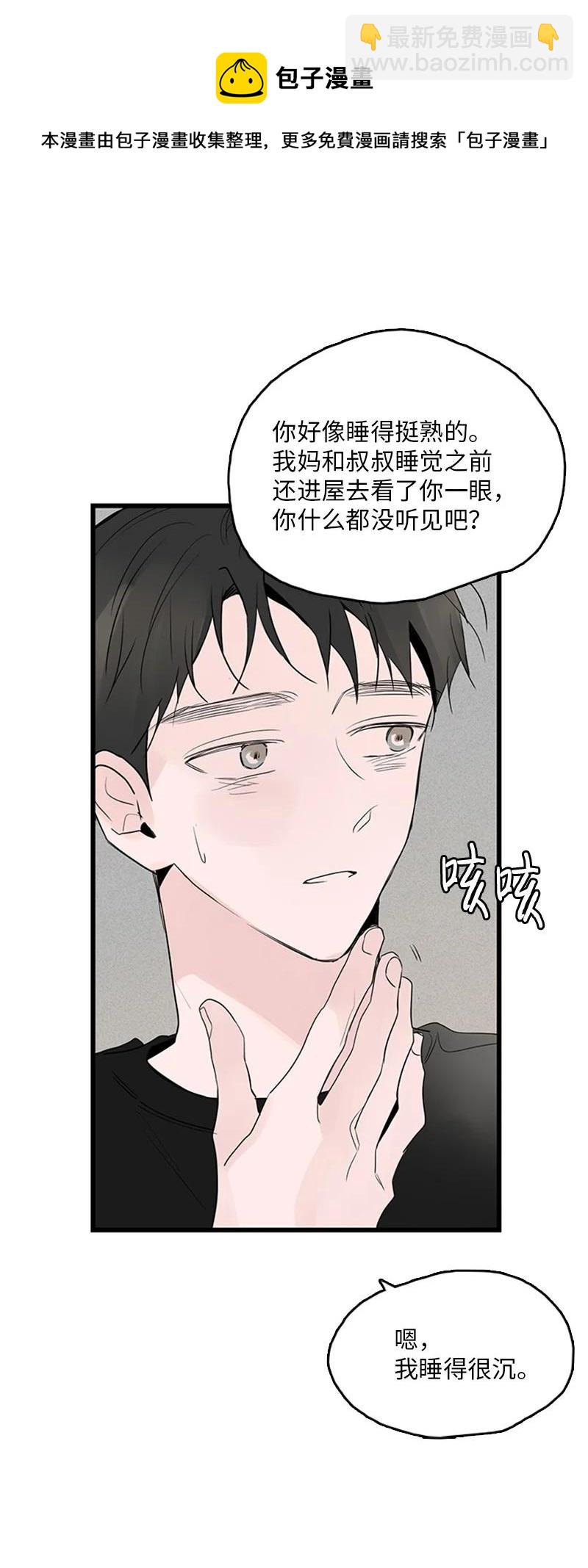 《甜蜜家园》49 生气 第33页