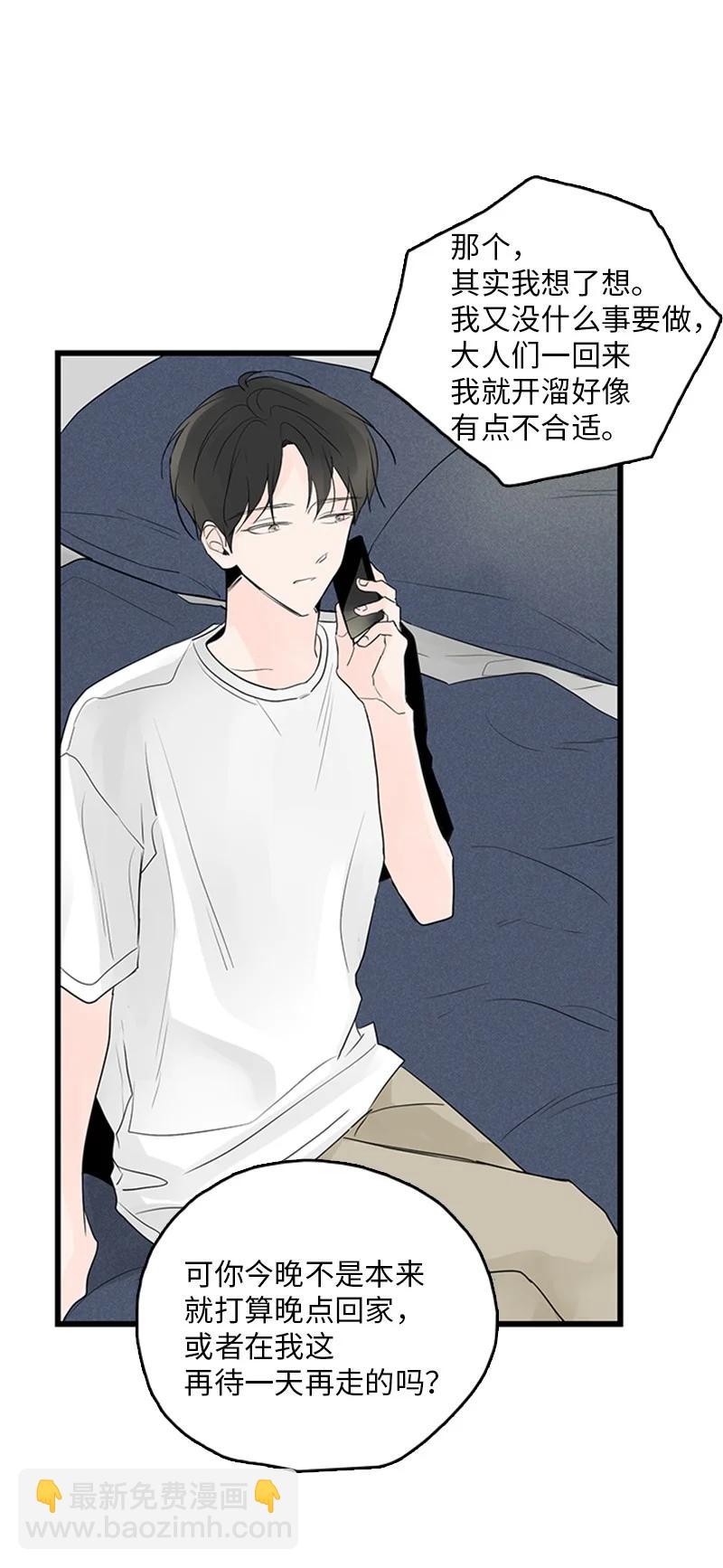 《甜蜜家园》49 生气 第3页