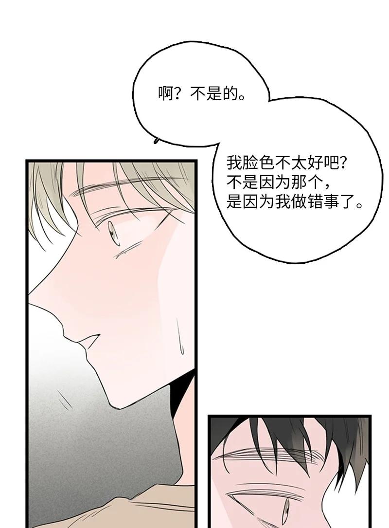 《甜蜜家园》49 生气 第42页