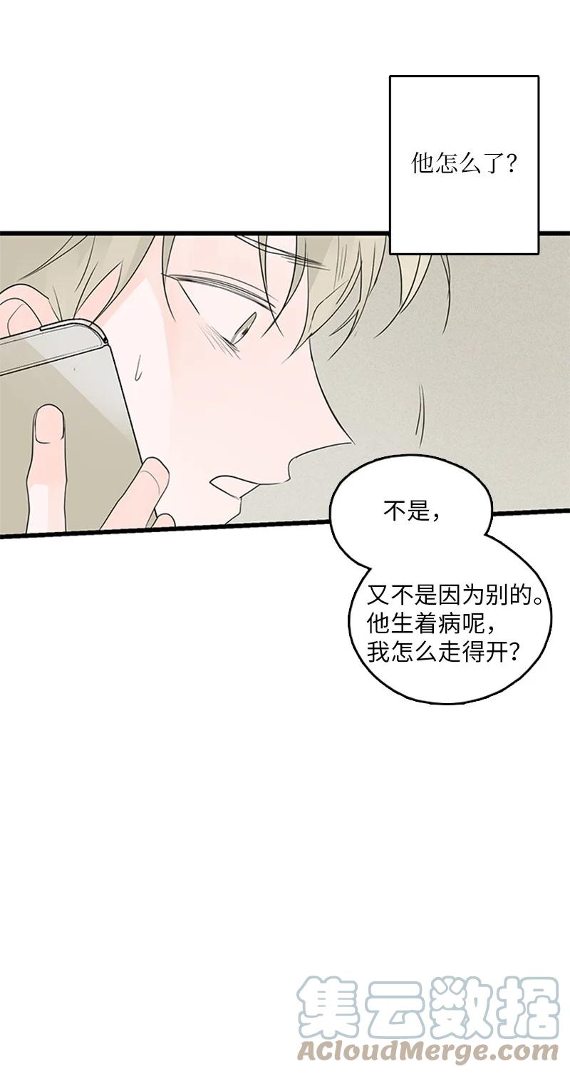 《甜蜜家园》49 生气 第4页