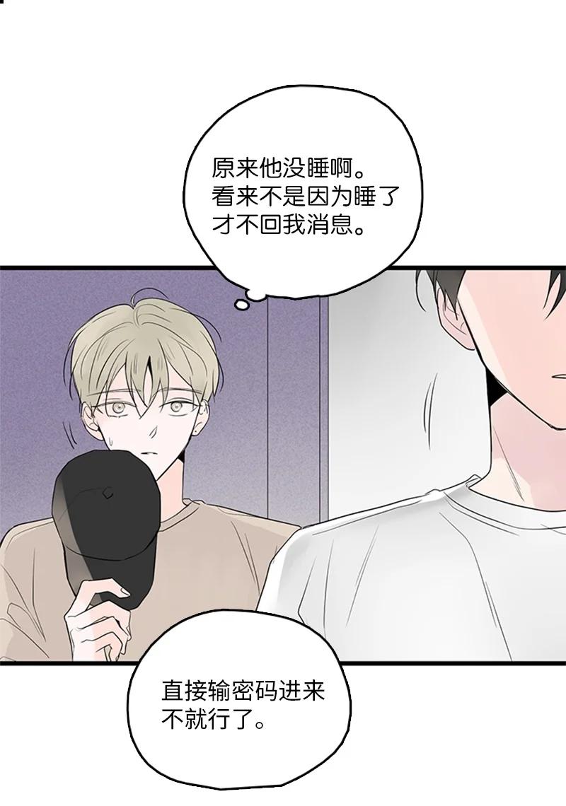 《甜蜜家园》50 吵架 第12页