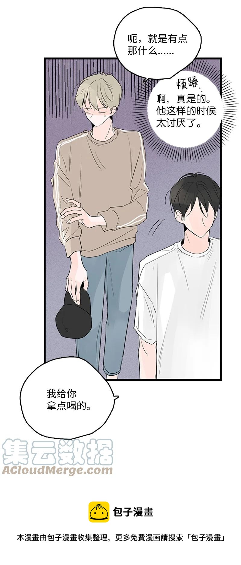 《甜蜜家园》50 吵架 第13页