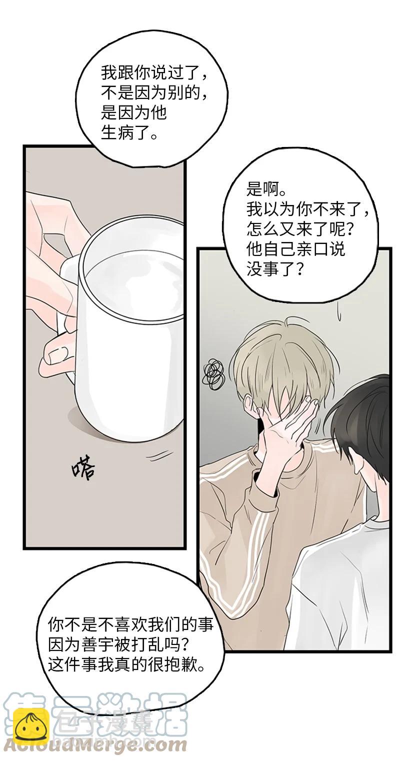 《甜蜜家园》50 吵架 第19页