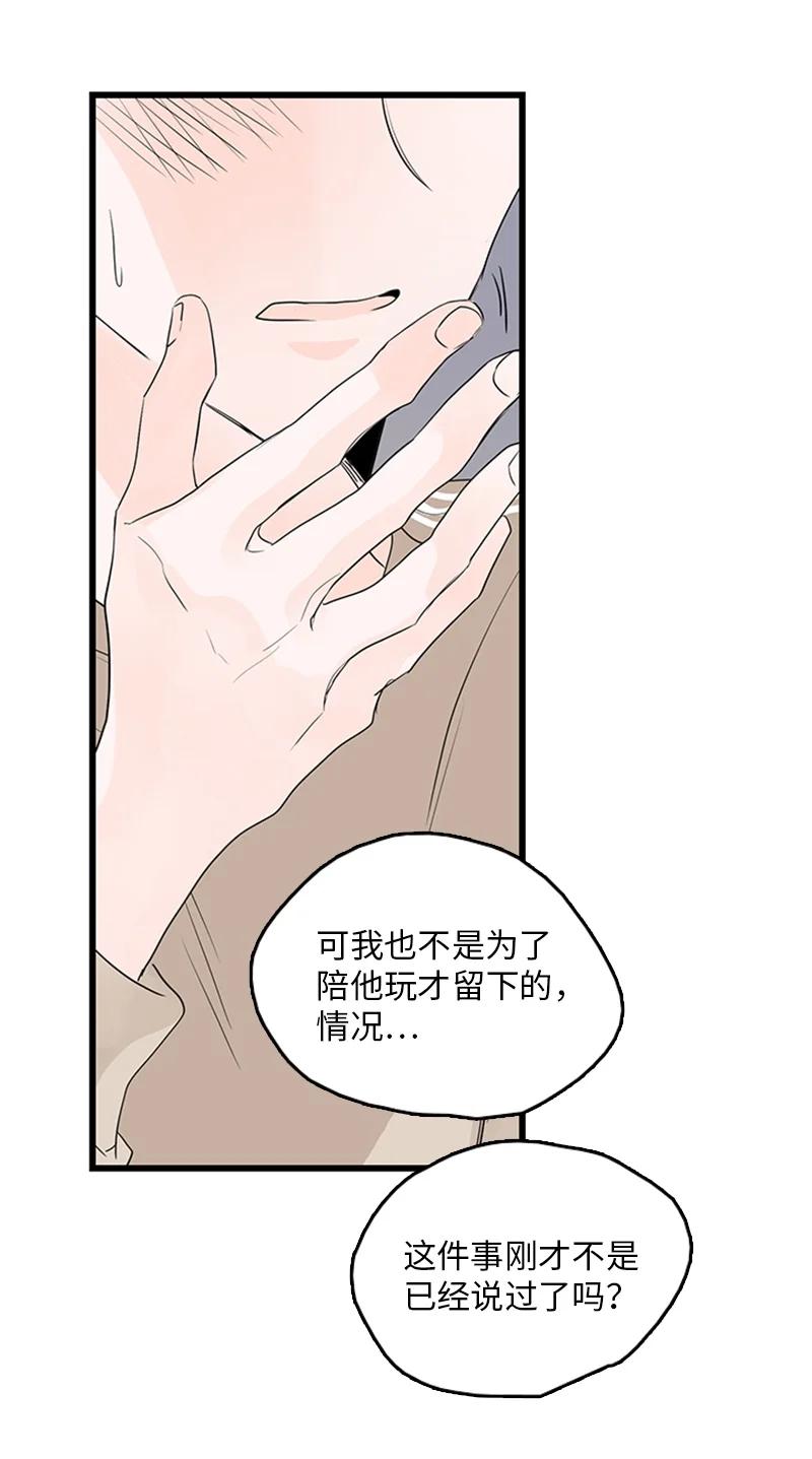 《甜蜜家园》50 吵架 第20页