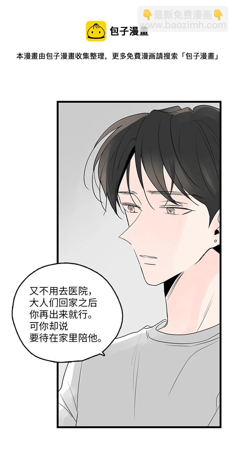 《甜蜜家园》50 吵架 第21页