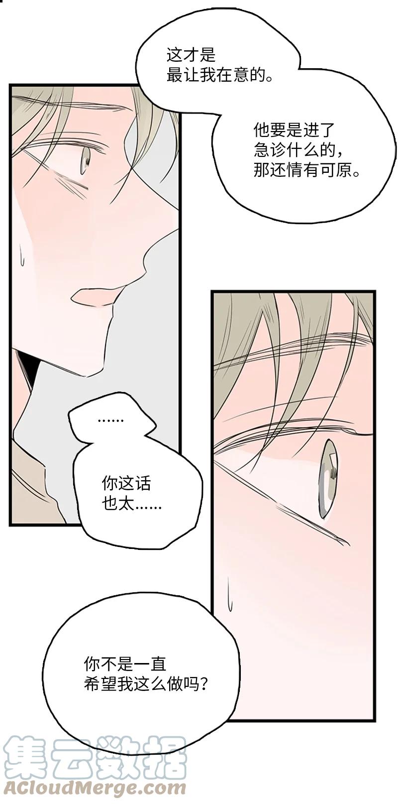 《甜蜜家园》50 吵架 第22页