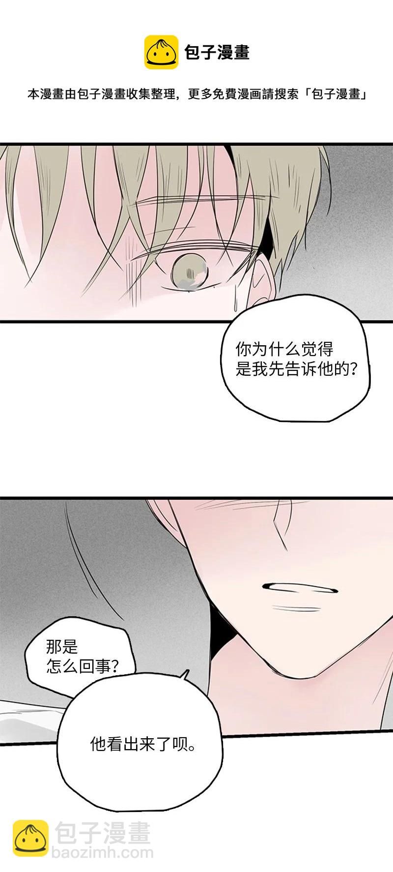 《甜蜜家园》50 吵架 第33页