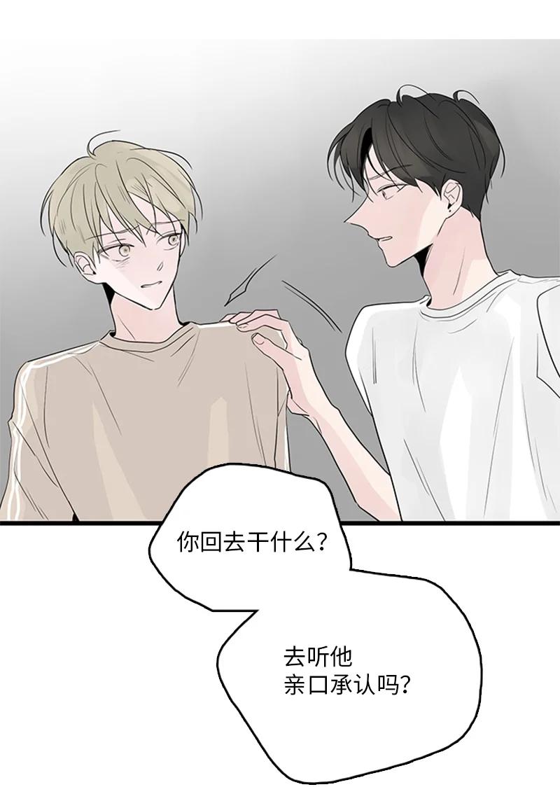 《甜蜜家园》50 吵架 第44页