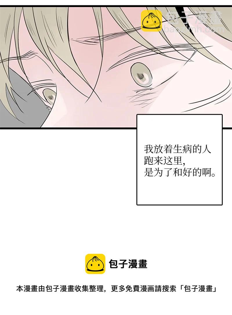 《甜蜜家园》50 吵架 第45页