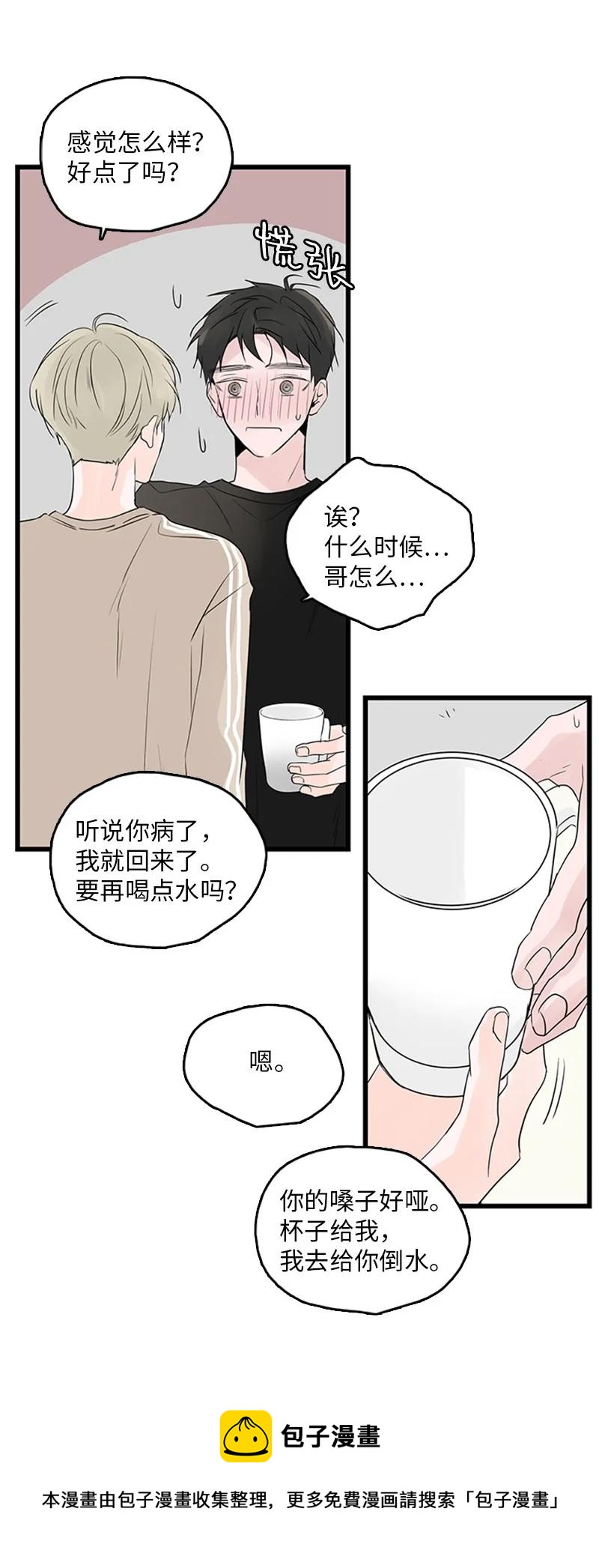 《甜蜜家园》48 两难 第29页