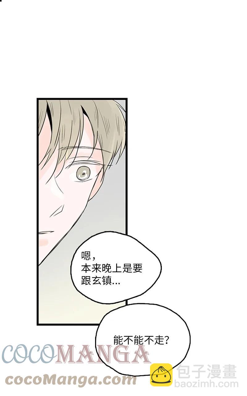 《甜蜜家园》48 两难 第40页