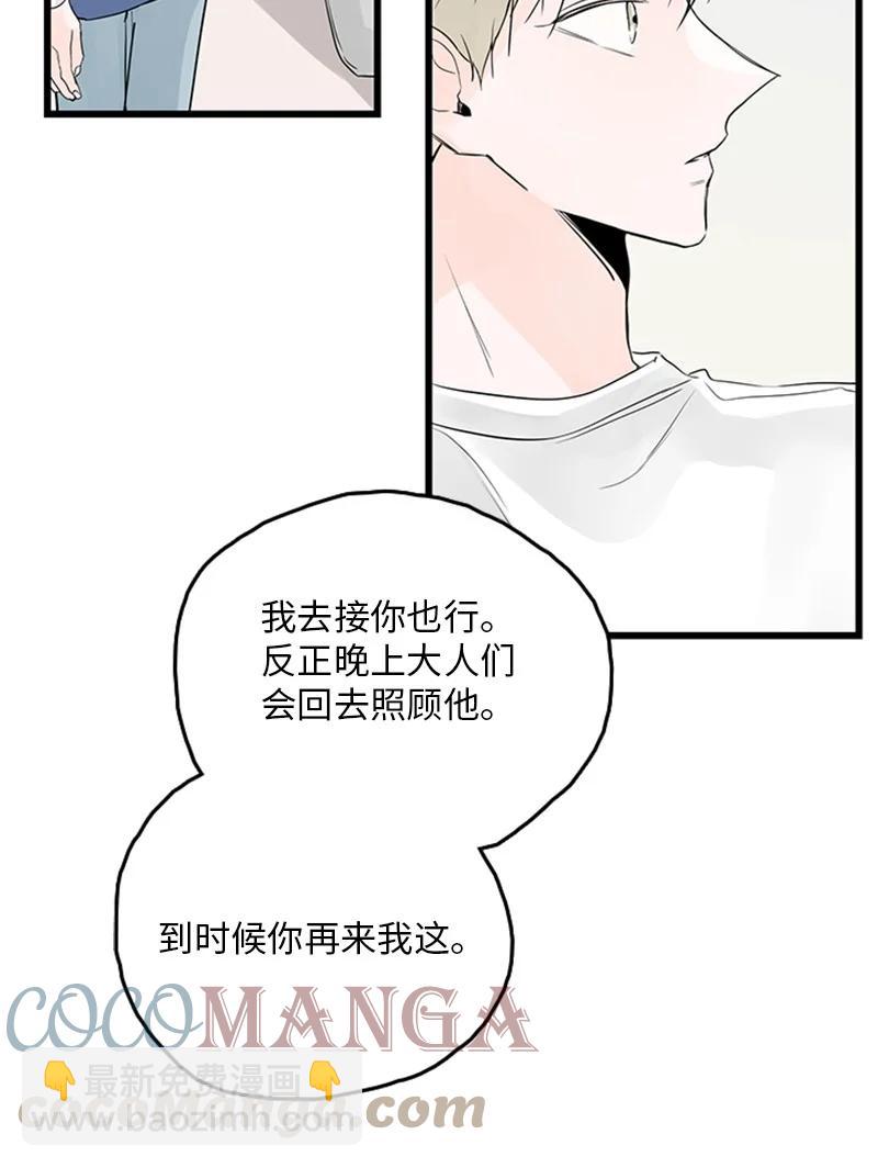 《甜蜜家园》48 两难 第43页