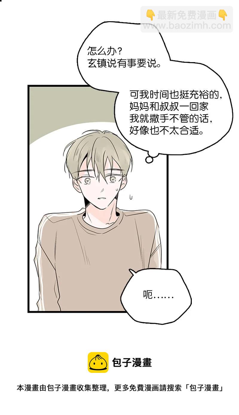 《甜蜜家园》48 两难 第45页