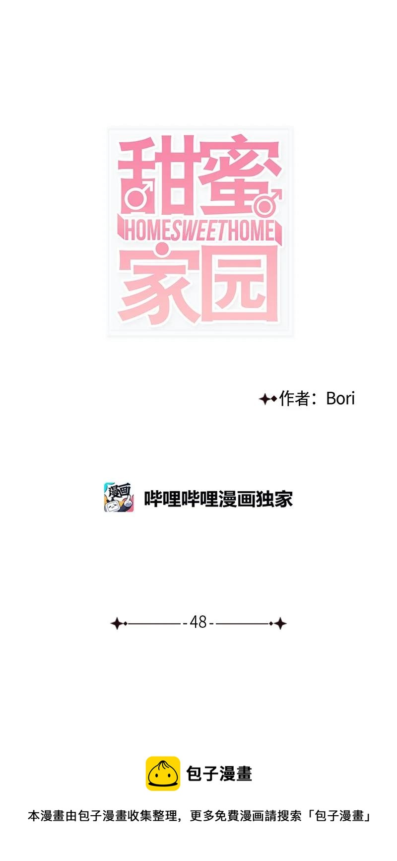 《甜蜜家园》48 两难 第9页