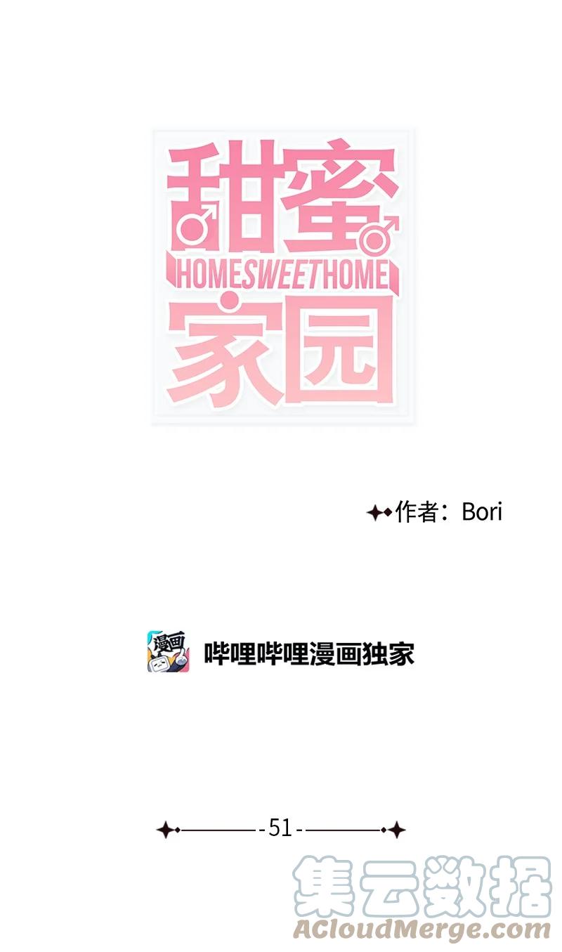 《甜蜜家园》51 无法直视 第16页