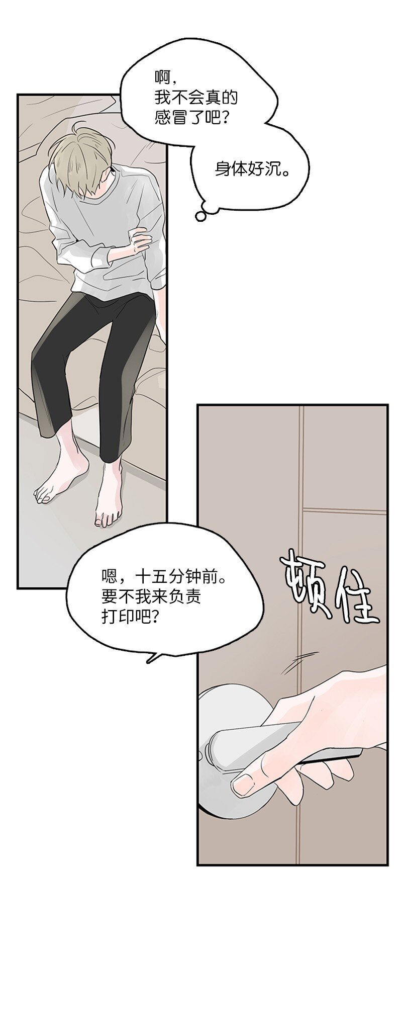 《甜蜜家园》53 说漏嘴 第10页