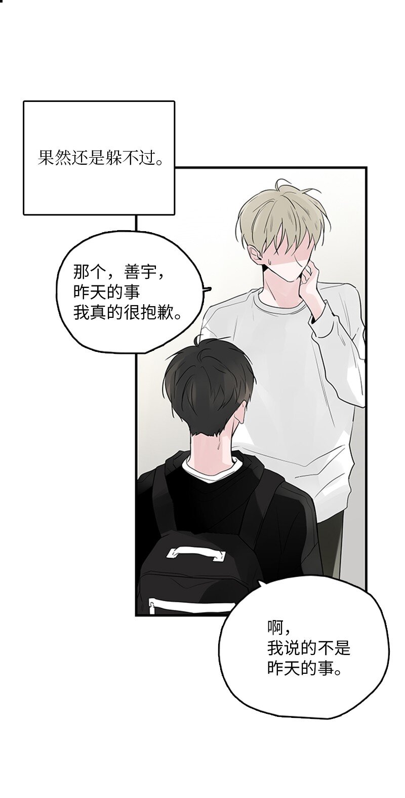 《甜蜜家园》53 说漏嘴 第16页