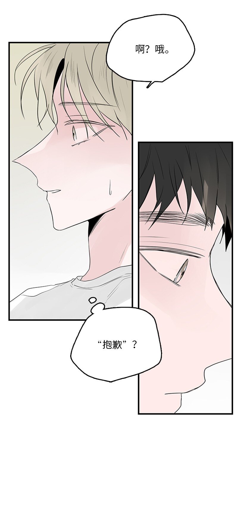 《甜蜜家园》53 说漏嘴 第19页