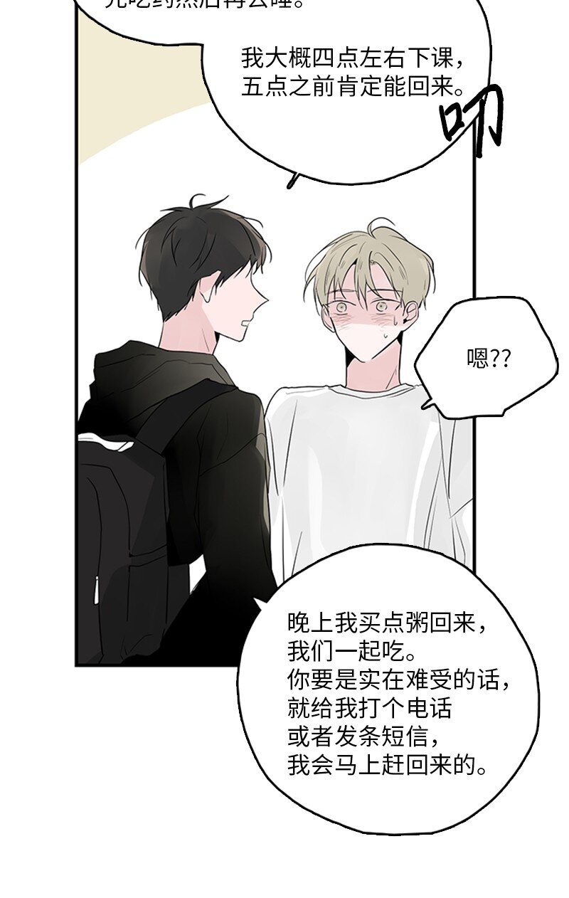 《甜蜜家园》53 说漏嘴 第23页