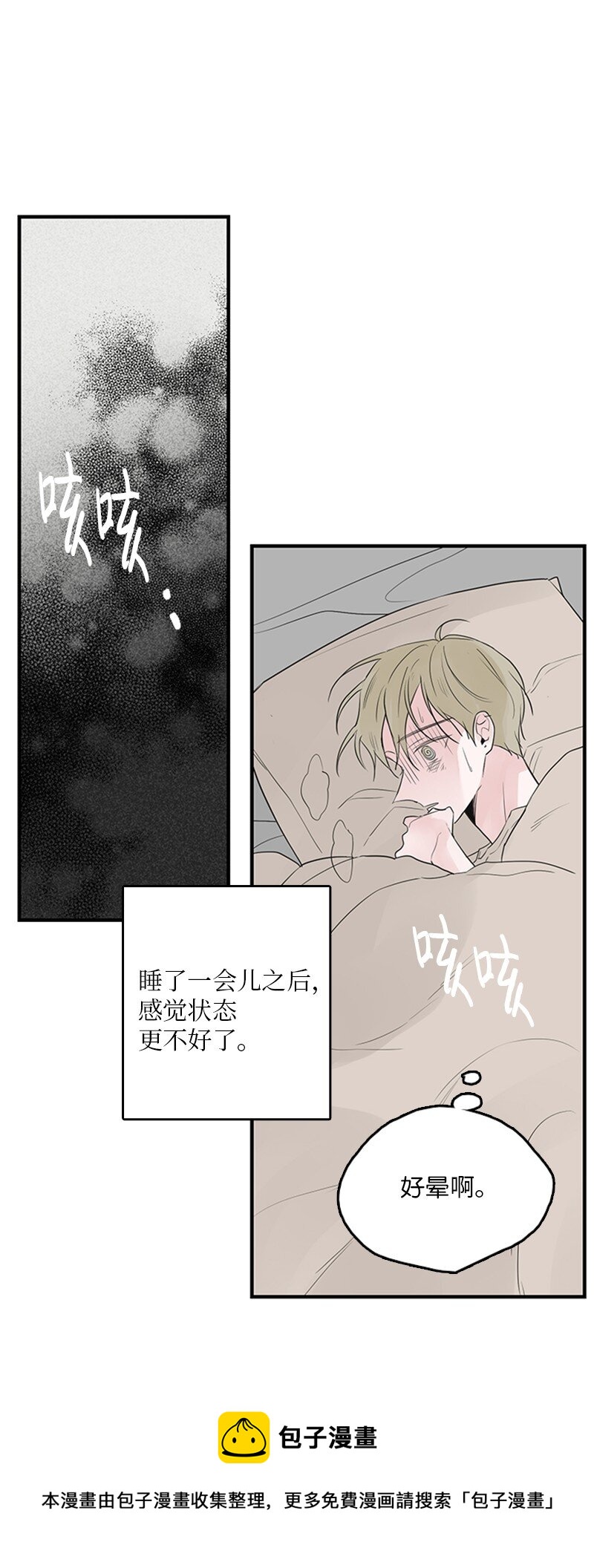 《甜蜜家园》53 说漏嘴 第29页