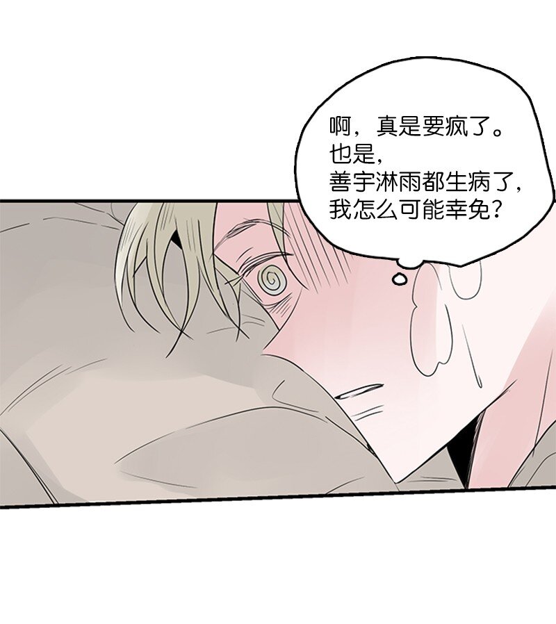 《甜蜜家园》53 说漏嘴 第30页