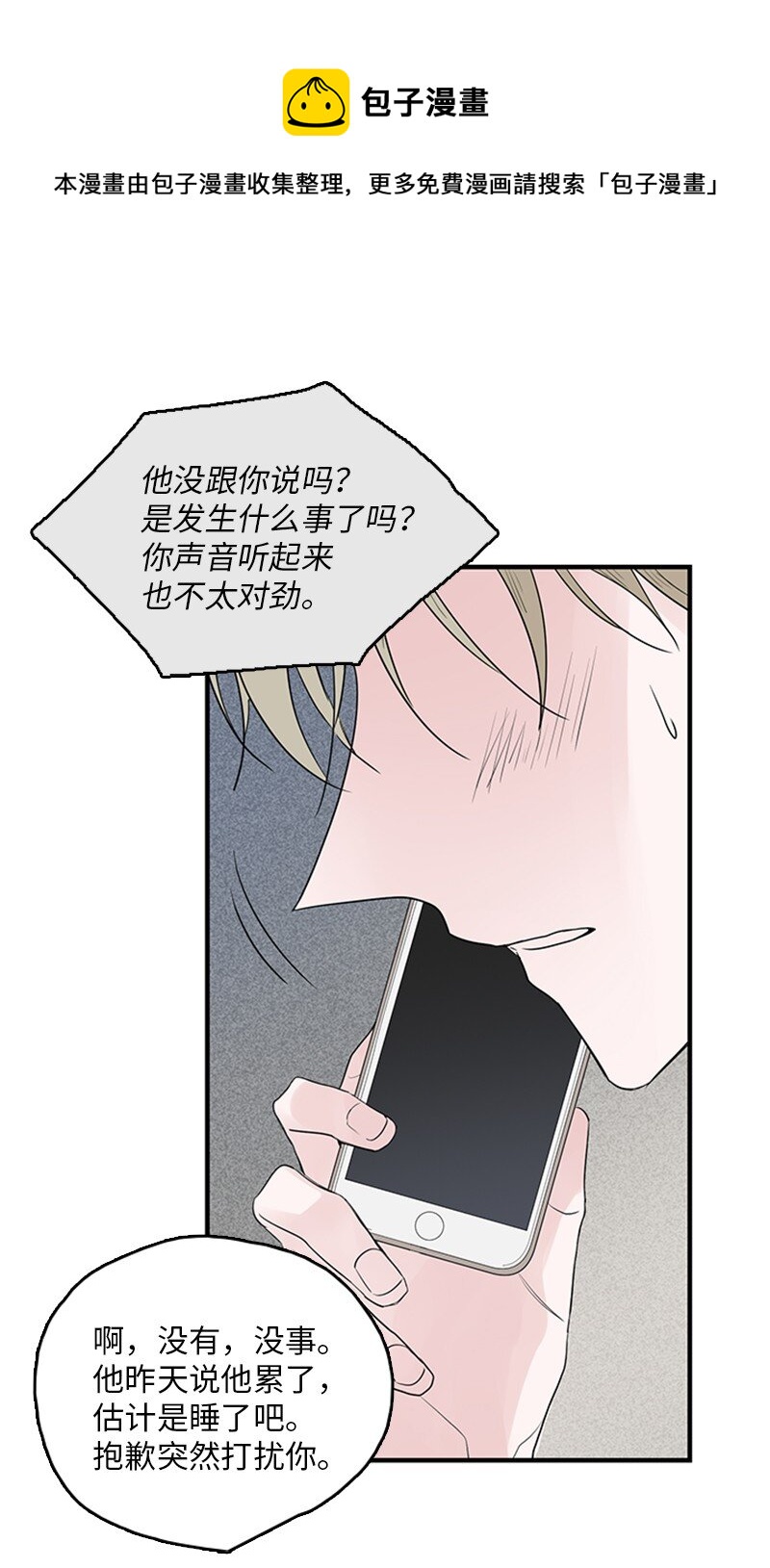 《甜蜜家园》53 说漏嘴 第37页