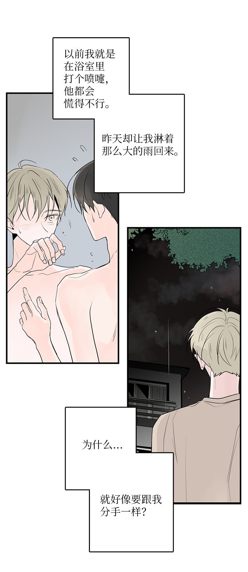《甜蜜家园》53 说漏嘴 第39页