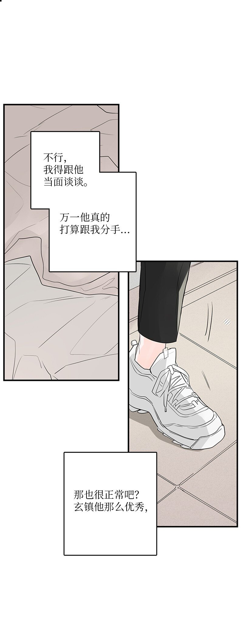 《甜蜜家园》53 说漏嘴 第42页