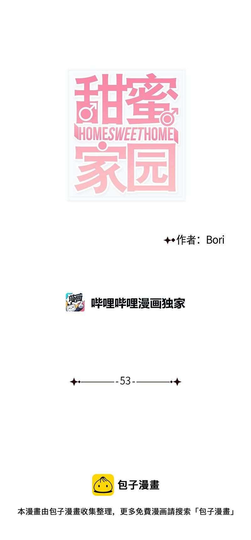 《甜蜜家园》53 说漏嘴 第5页