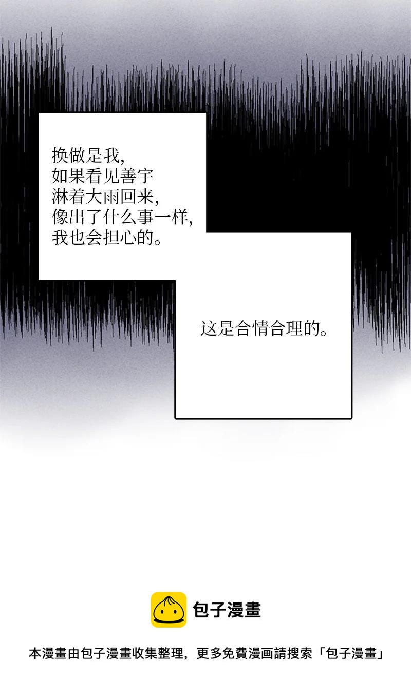 《甜蜜家园》52 困扰 第41页