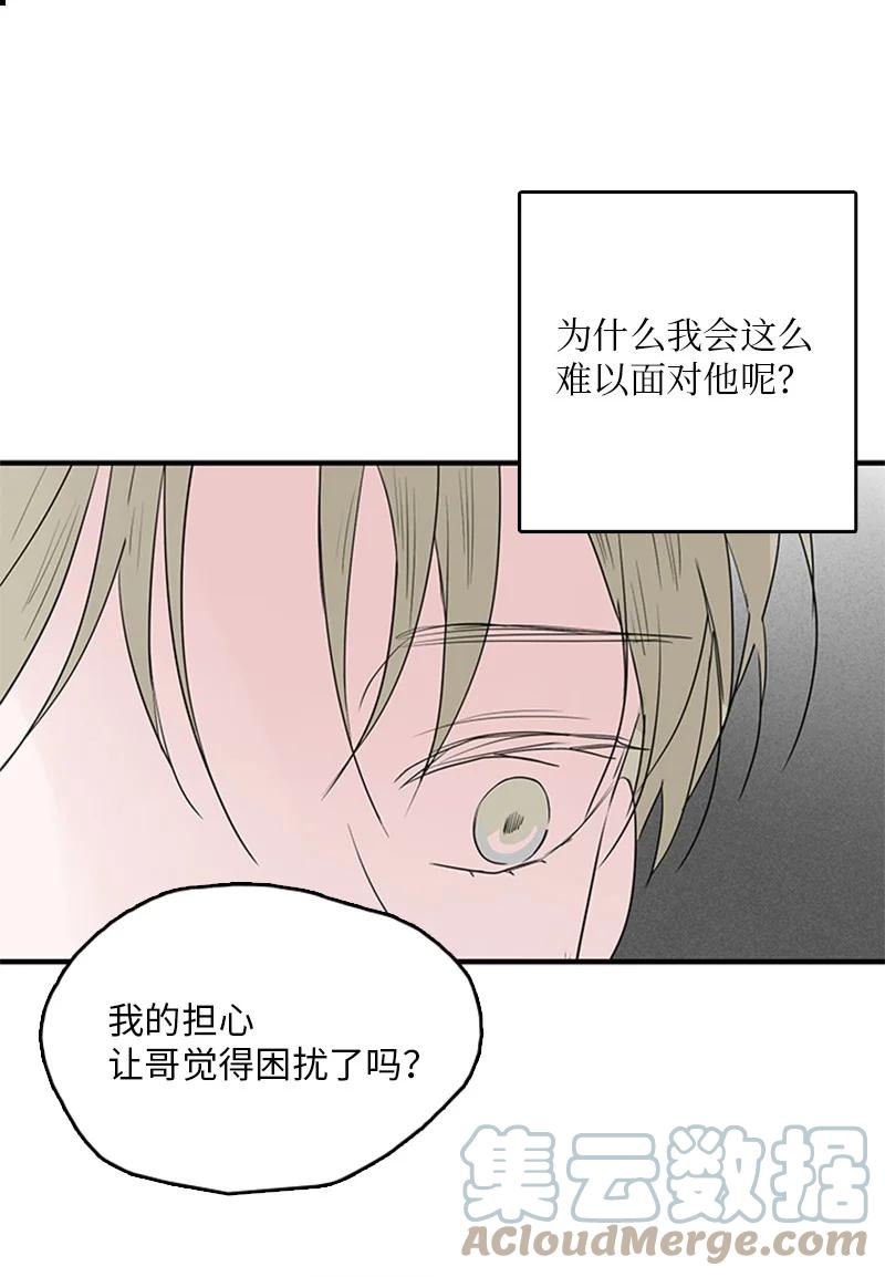 《甜蜜家园》52 困扰 第43页
