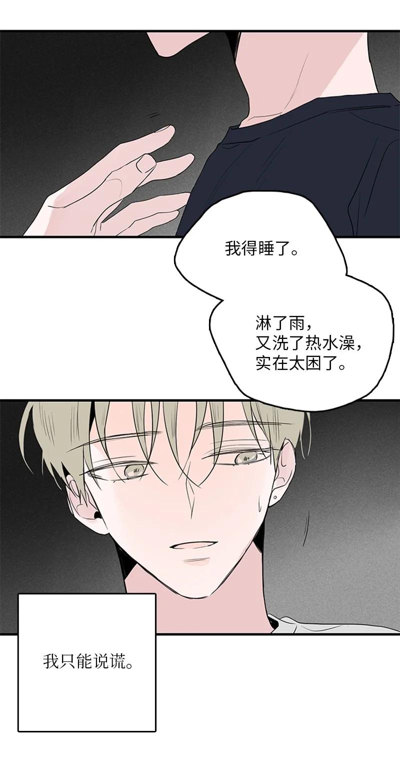 《甜蜜家园》52 困扰 第47页