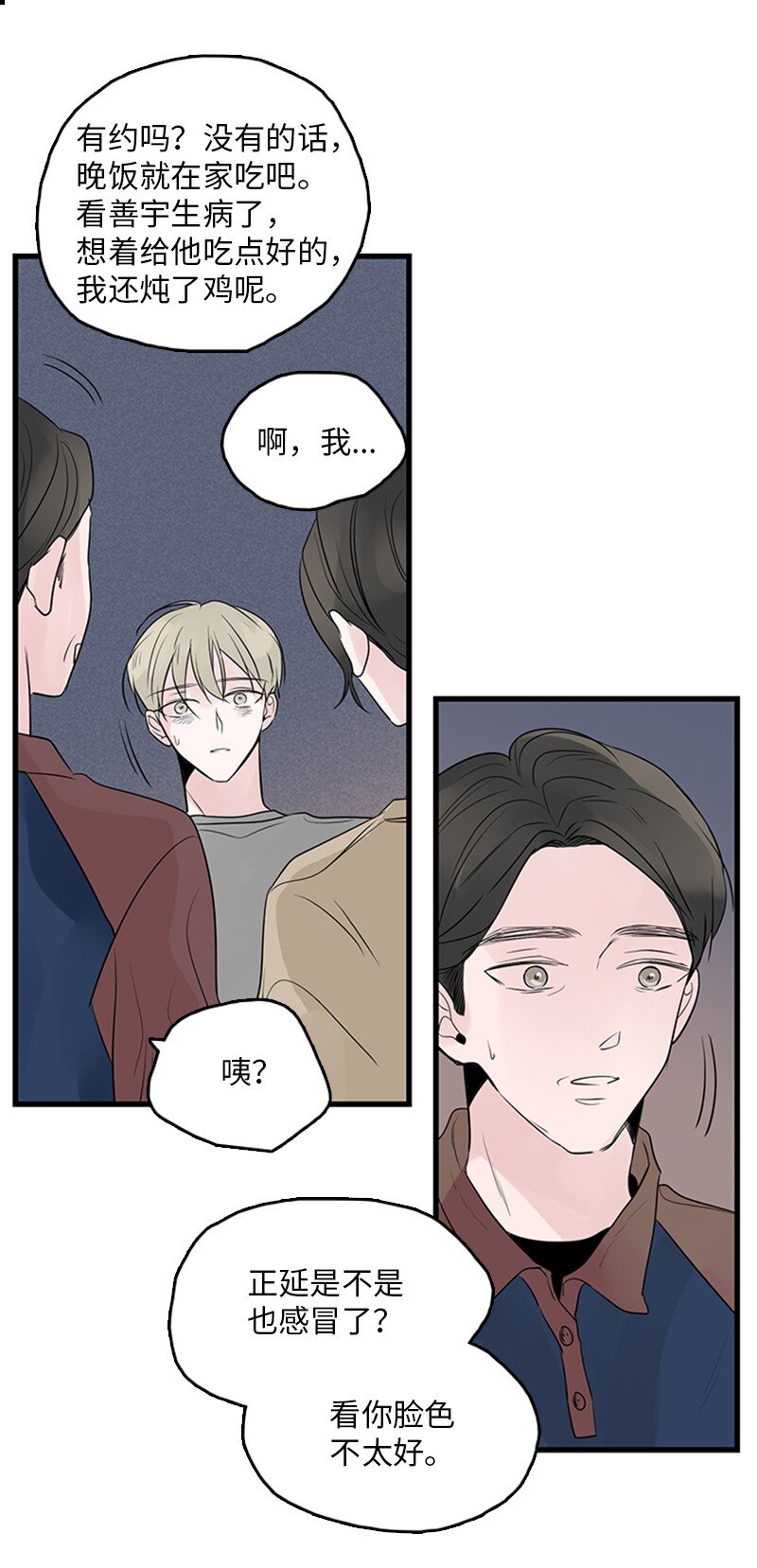 《甜蜜家园》55 找上门 第7页