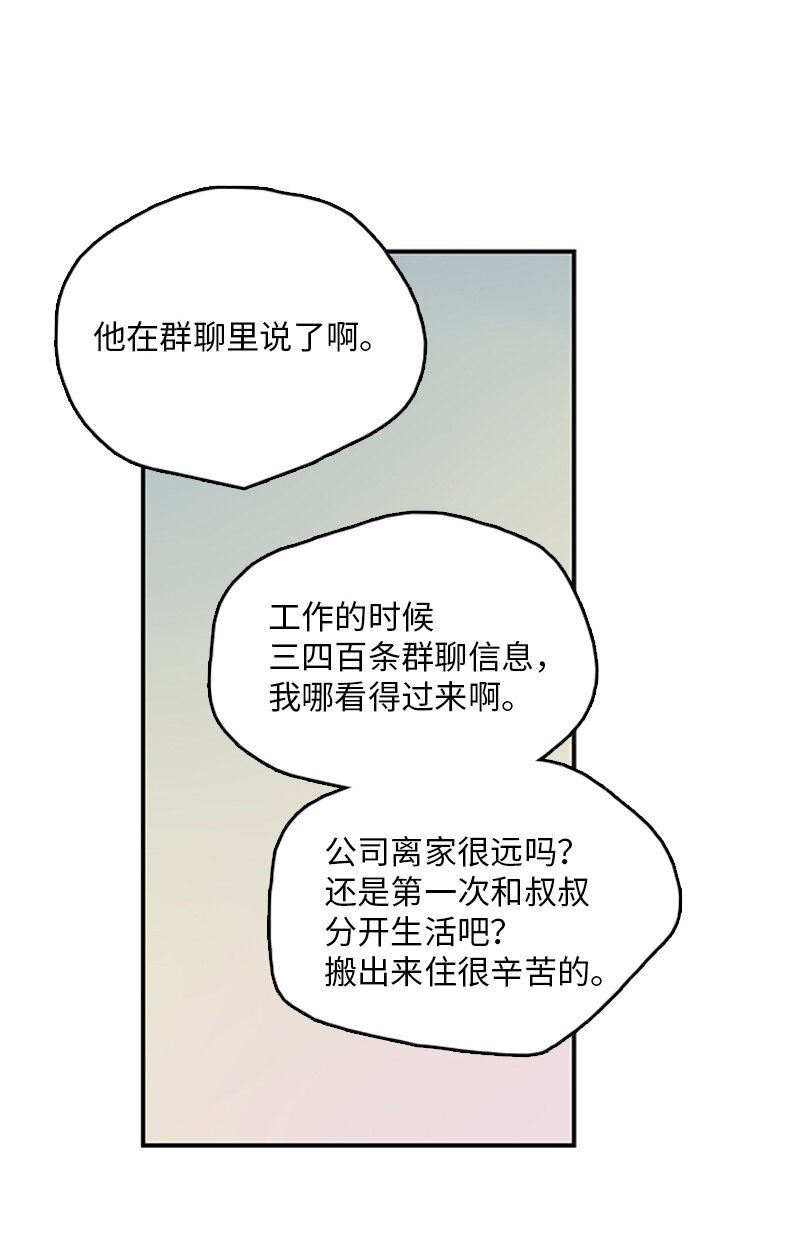 《甜蜜家园》56 家庭聚餐 第10页