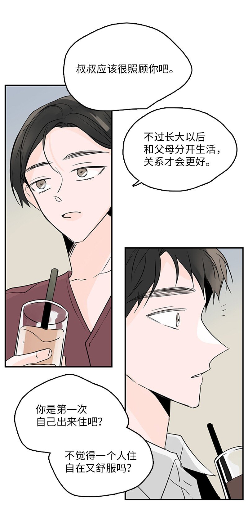《甜蜜家园》56 家庭聚餐 第12页