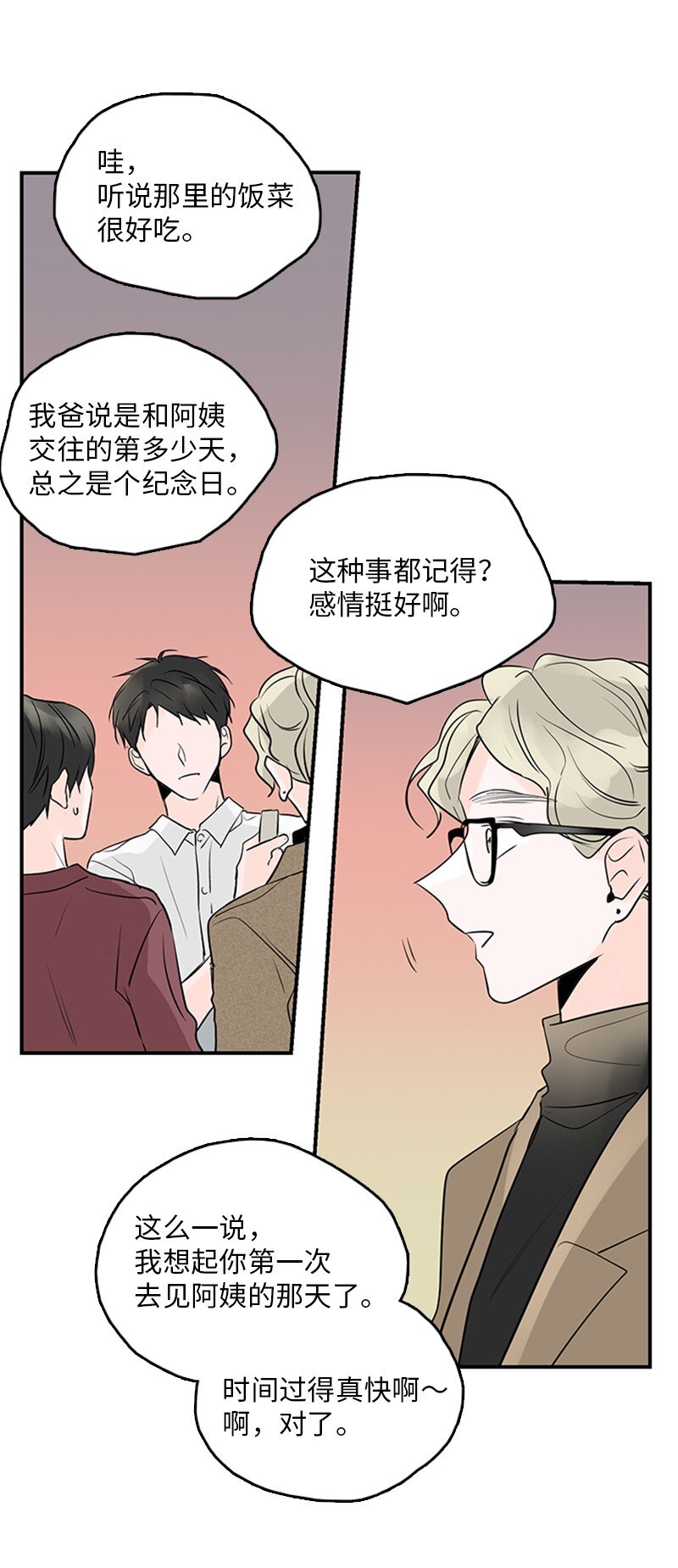《甜蜜家园》56 家庭聚餐 第15页