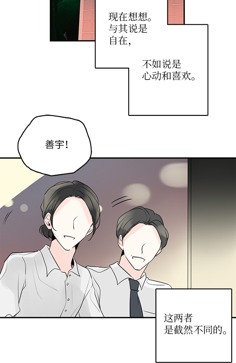 《甜蜜家园》56 家庭聚餐 第23页