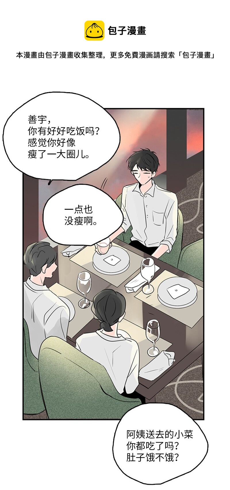 《甜蜜家园》56 家庭聚餐 第25页