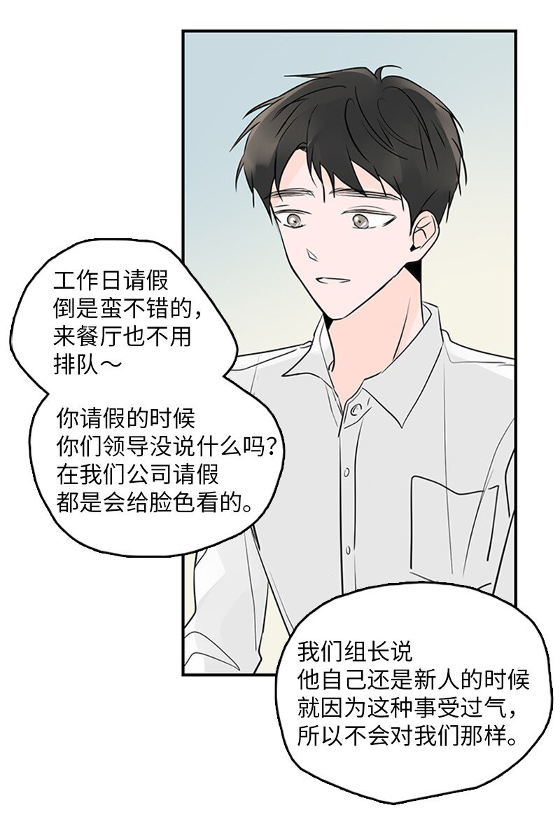 《甜蜜家园》56 家庭聚餐 第8页