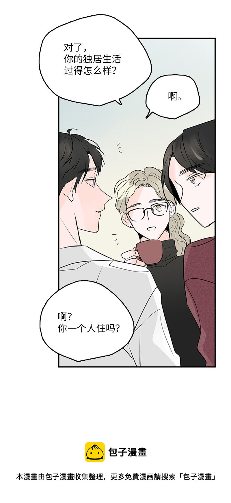 《甜蜜家园》56 家庭聚餐 第9页