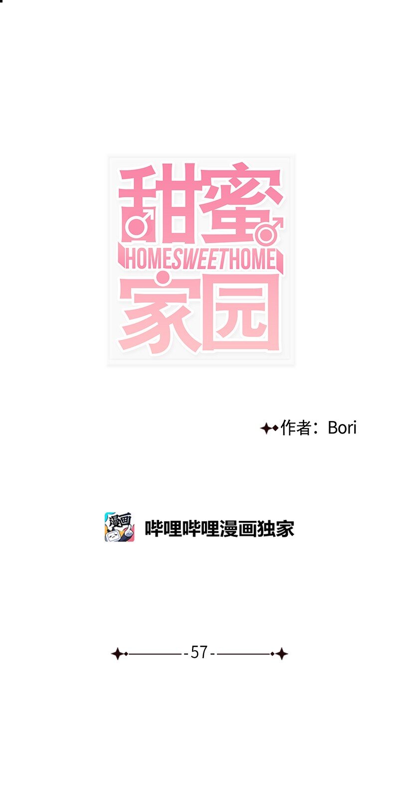 《甜蜜家园》57 最好的结局 第19页